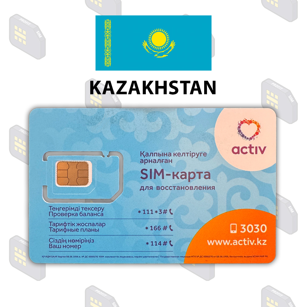 Казахстан «Activ» Новые